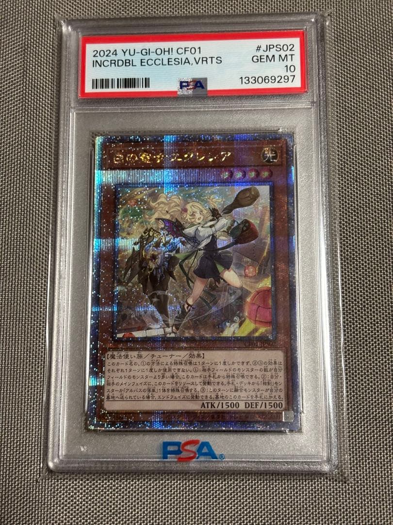 PSA10 遊戯王 白の聖女エクレシア クオシク 絵違い シークレット