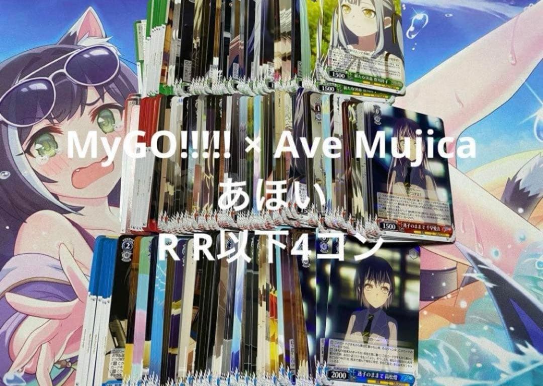 MyGO!!!!! × Ave Mujica RR以下4コン　バンドリ　ヴァイス