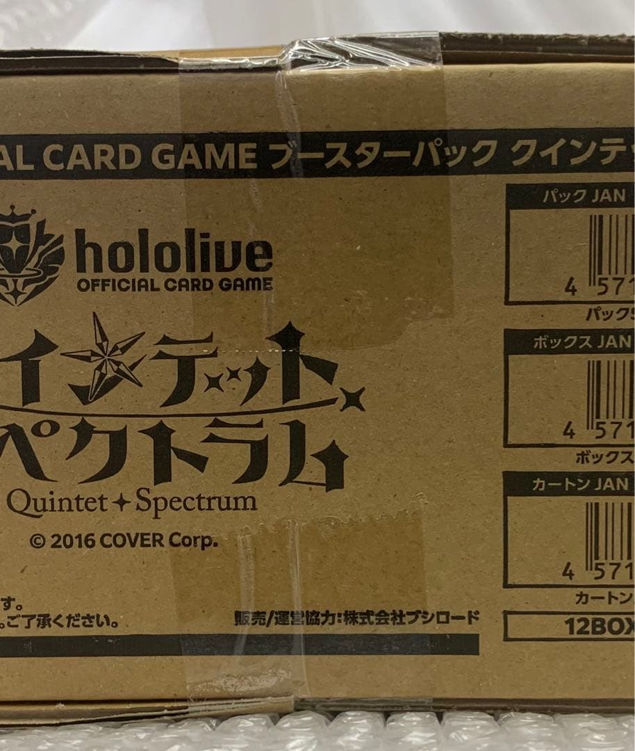 クインテットスペクトラム　1カートン　ホロライブオフィシャルカードゲーム　ホロカ