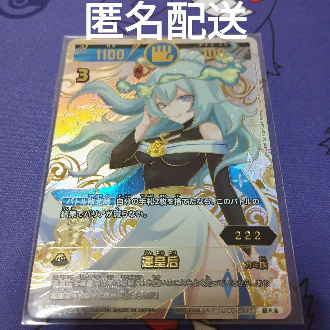 開運コロシアム　運皇后　シリアルナンバー　未開封　ゾロ目　222番