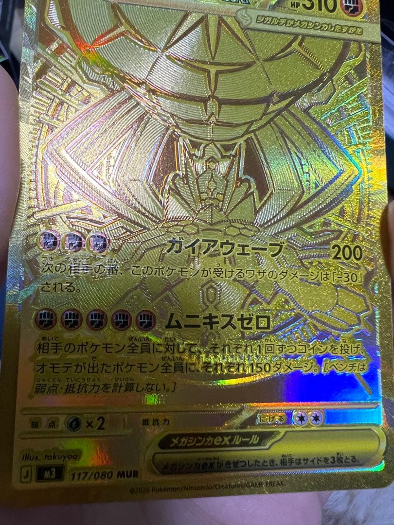 【特価】メガジガルデex MUR エラー　魂抜け　レリーフズレ