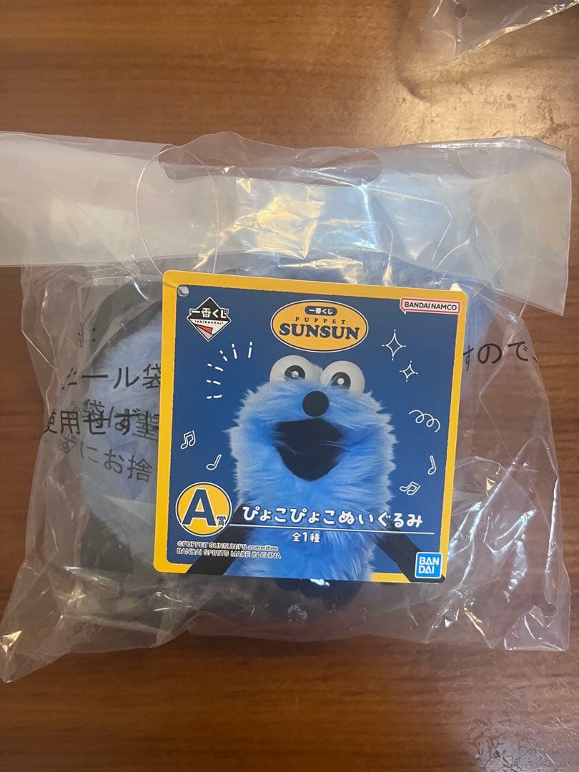 【圧縮なし発送】パペットスンスン 一番くじ A賞 ラストワン賞 おまけ（E.F）