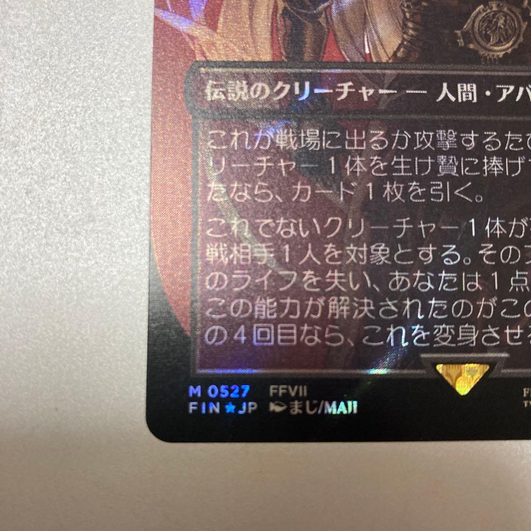 MTG FF 威名のソルジャー、セフィロス サージfoil 日本語版