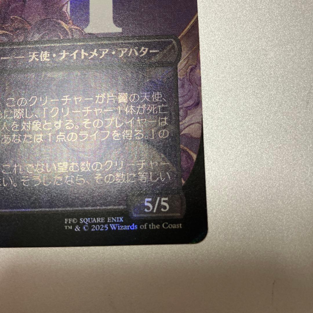 MTG FF 威名のソルジャー、セフィロス サージfoil 日本語版