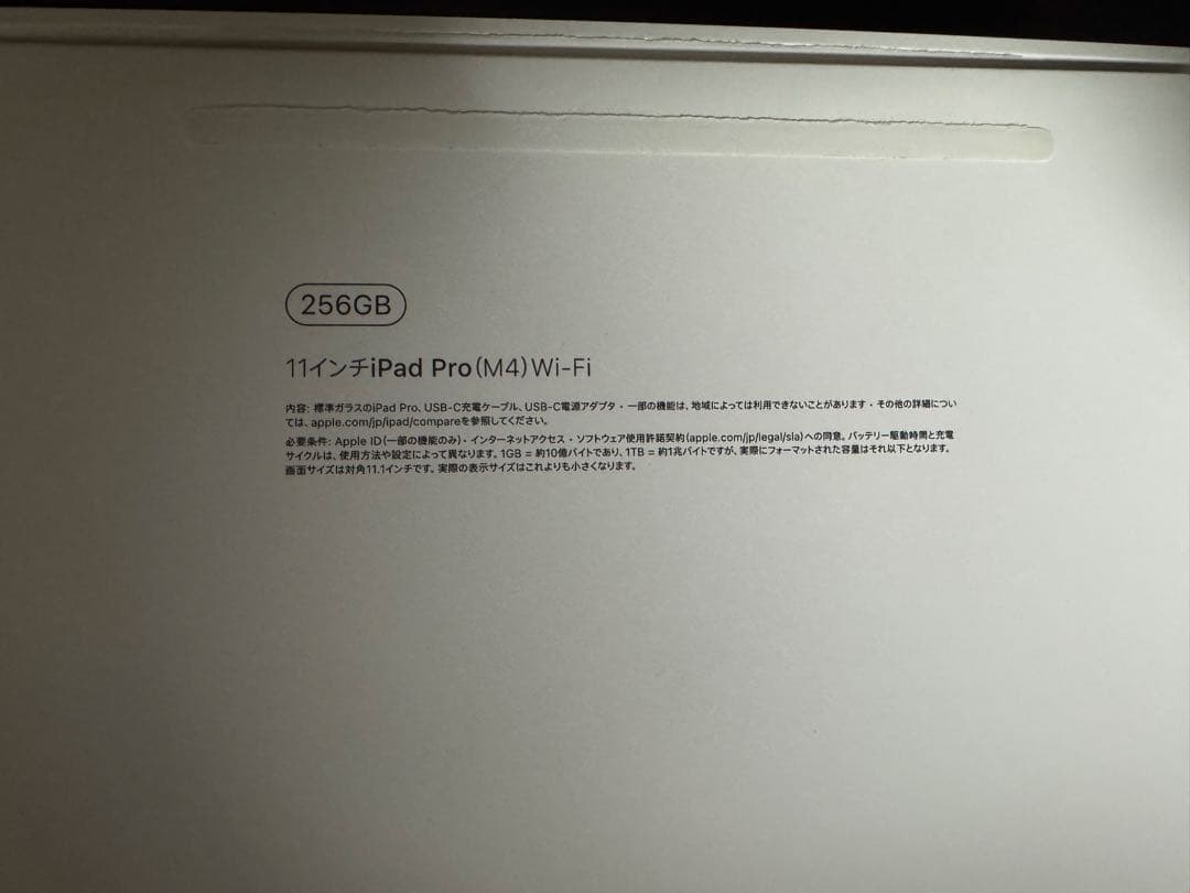 iPad Pro M4 11インチ 256GB ブラック Wi-Fiモデル