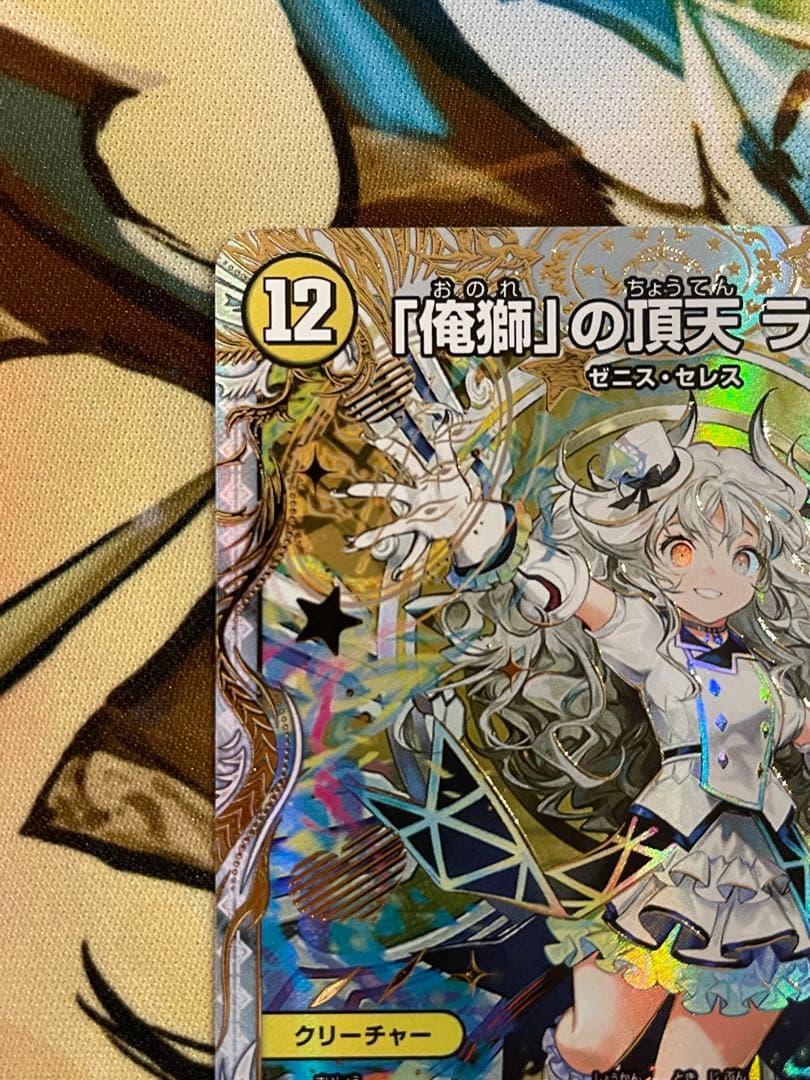 【ローダー付自引き品！】 俺獅の頂天 ライオネル 金 金トレジャー 1枚