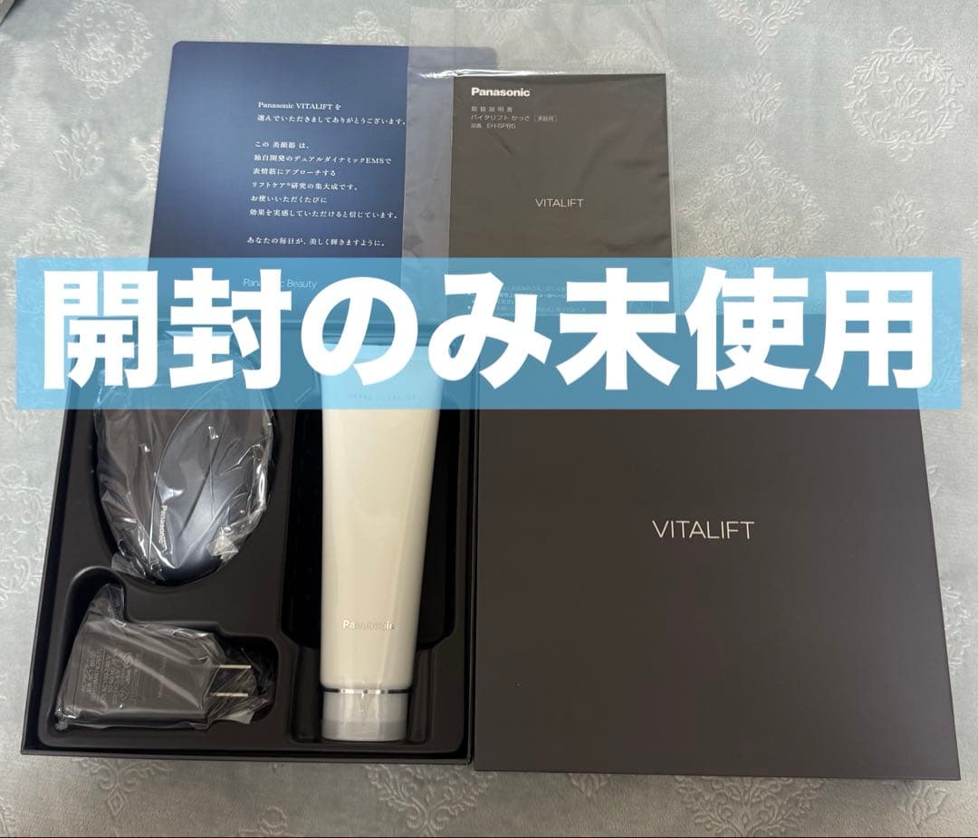 パナソニック　バイタリフトかっさ