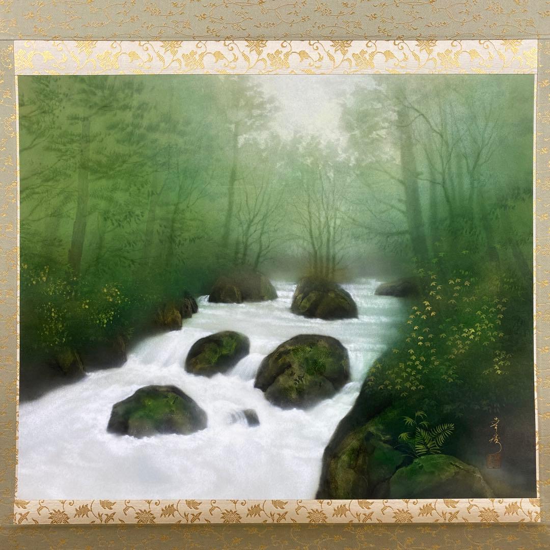 美品 掛け軸 中川幸彦作「奥入瀬」縁起物 共箱 美術年鑑掲載 太巻付 夏掛け