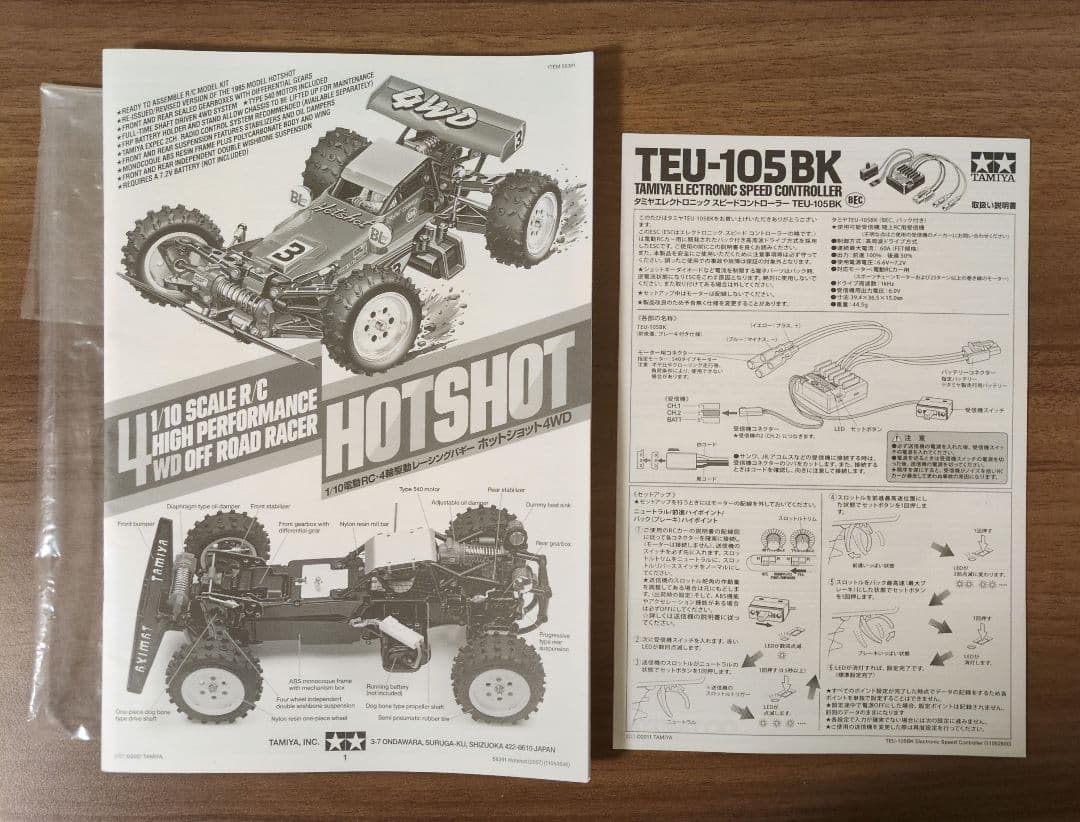 【動作確認済】タミヤ 1/10RC XB ホットショット