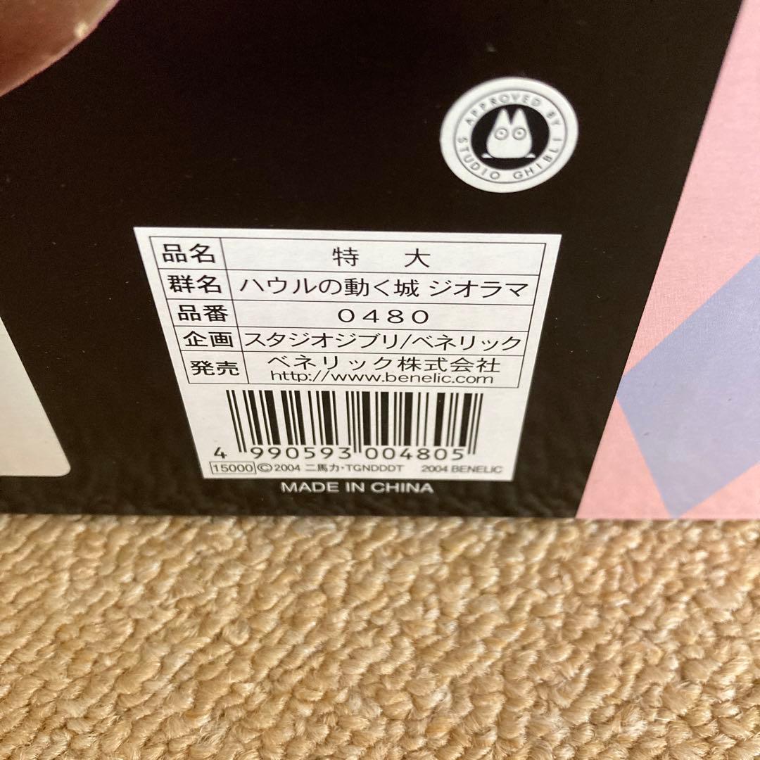 ハウルの動く城　ジオラマ　特大　フィギュア