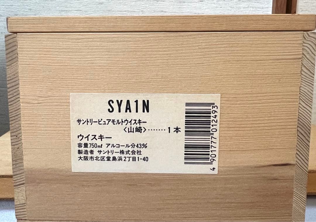 山崎　ピュアモルトウイスキー　12年