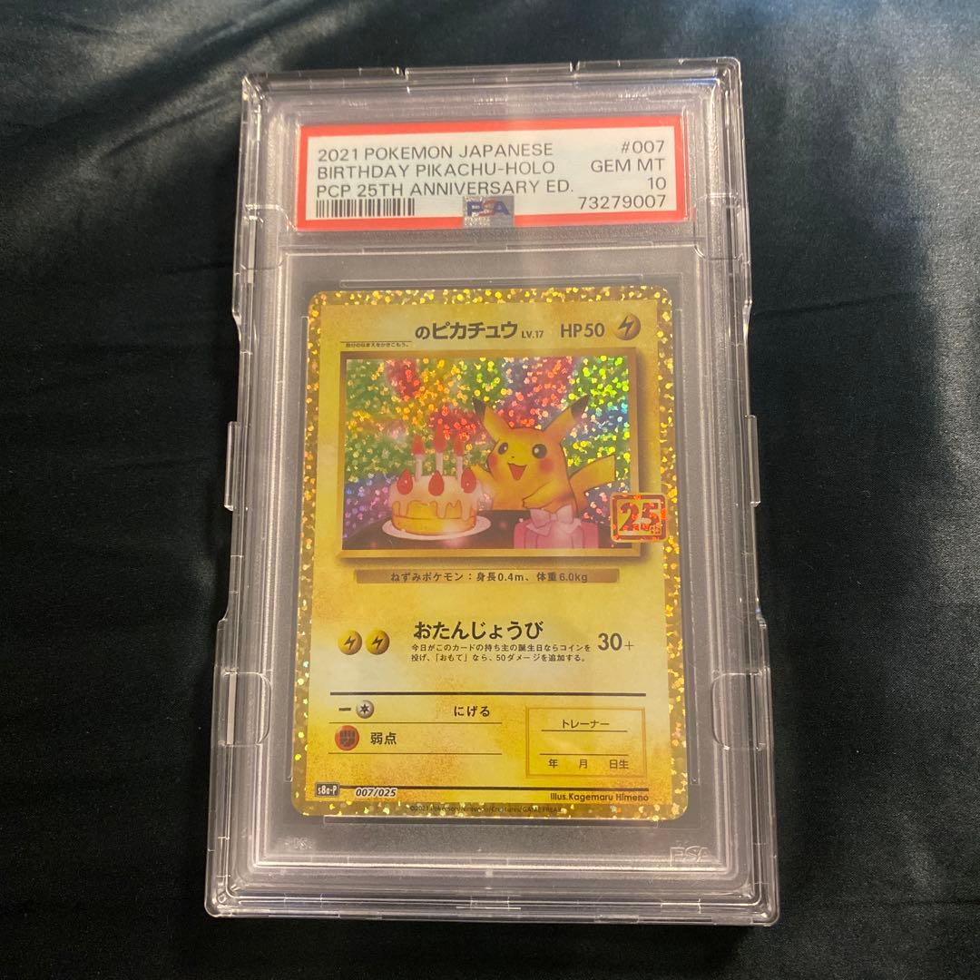 お誕生日ピカチュウ　psa10