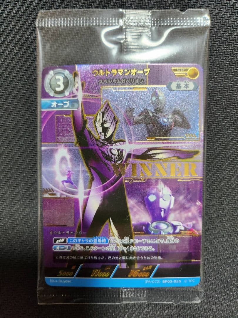 ギャラクシーカップ ウルトラマンオーブスペシウムゼペリオン プロモ 1枚