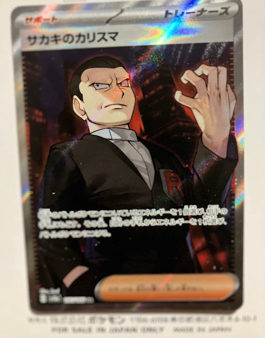 サカキのカリマス　SR