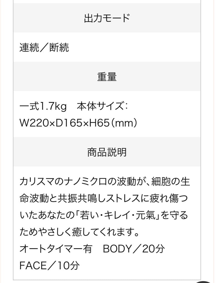YTB カリスマ　家庭用超音波美顔器　マニュアルつき