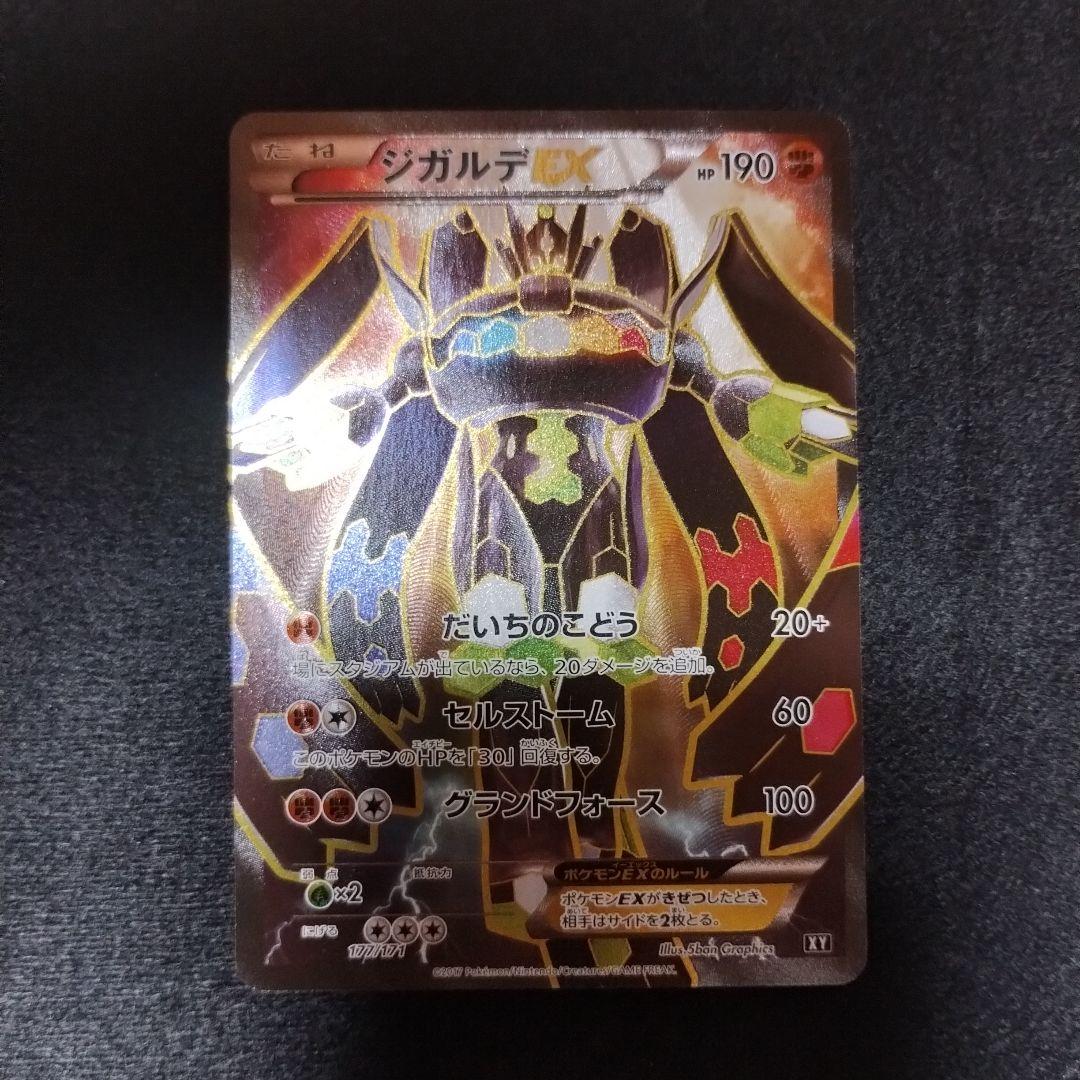 ジガルデEX THE BEST OF XY