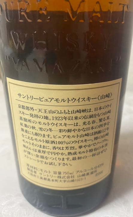 【未開封 レア 美品】サントリー 山崎12年 バーコードなし