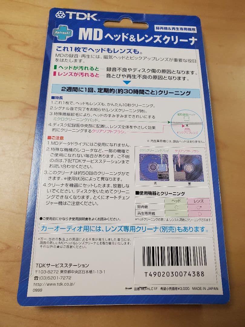 TDK MDヘッド&レンズクリーナ MD-HLC1F