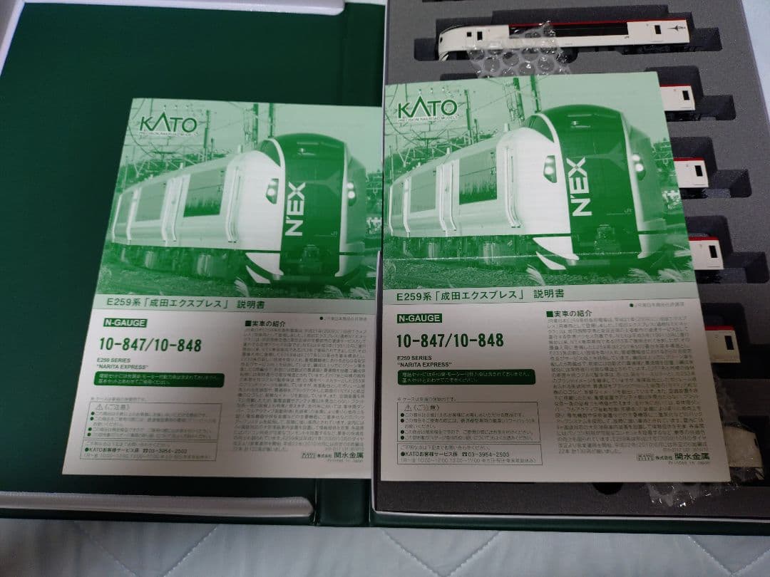 Nゲージ　KATO　E259系　成田エクスプレス　6両セット　旧塗装