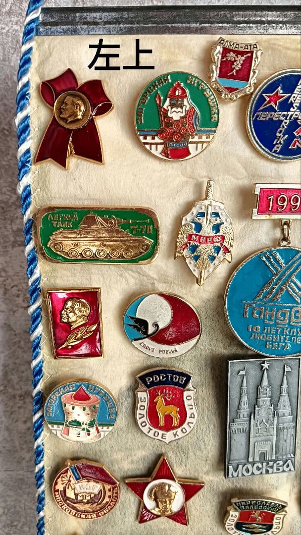 ソビエト連邦 記念バッジ コレクション 35個