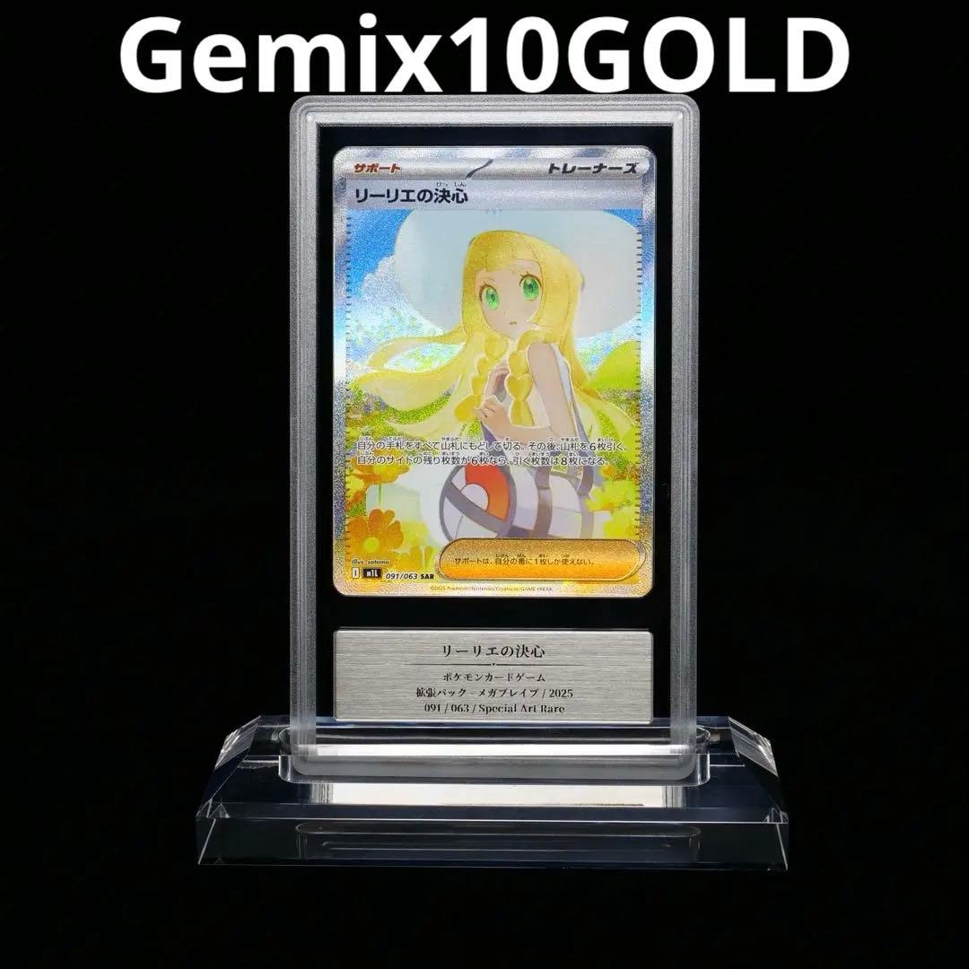 s*a様 【Gemix10GOLD】リーリエの決心SAR 極美品