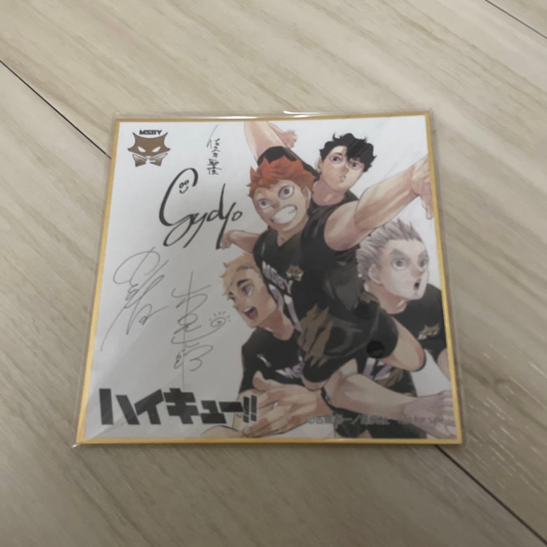 ハイキュー‼︎ 抽選 完結記念サイン色紙 ハイキュー!!展 入場特典 烏野1年