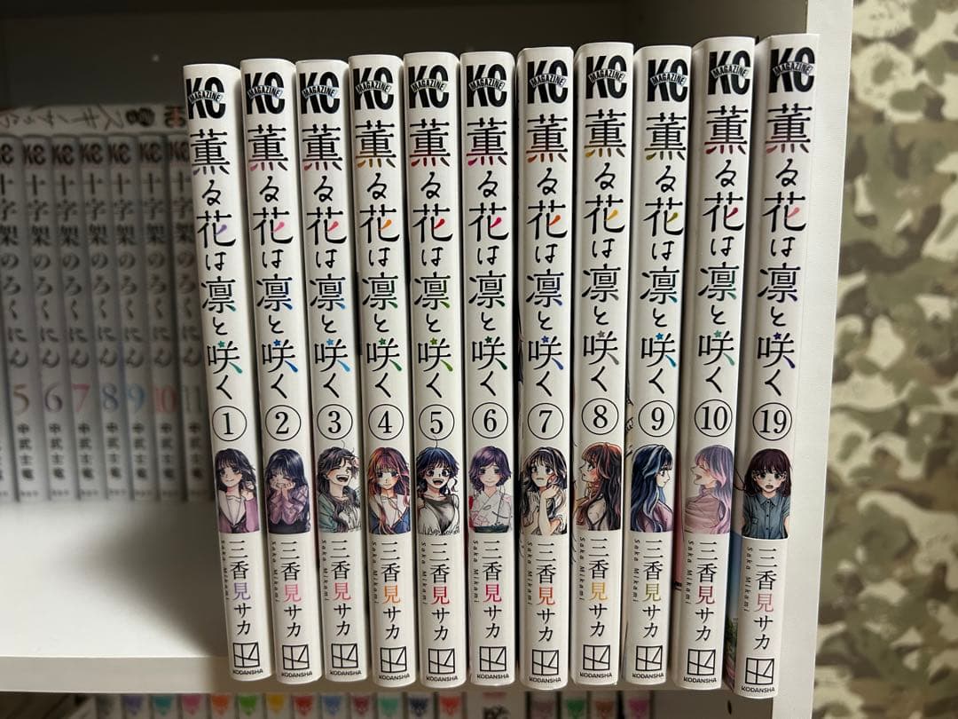薫る花は凛と咲く 1〜19巻セット　(特典付き)