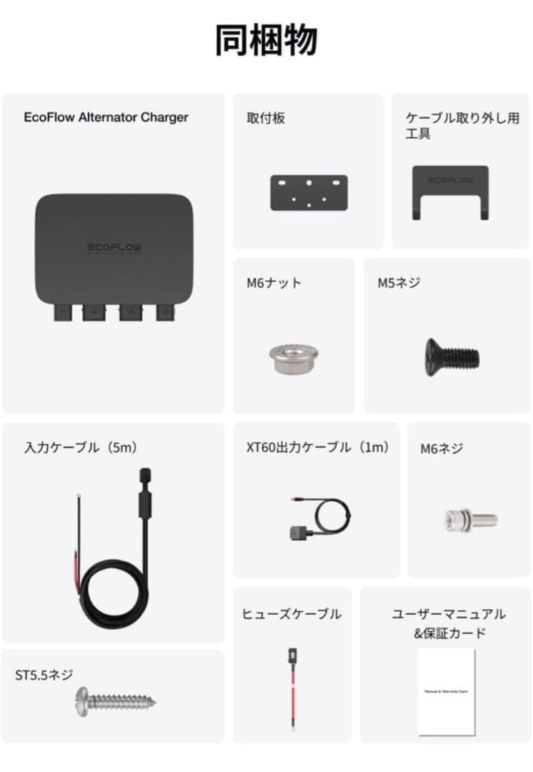 ★エコフローEcoFlow500Wオルタネーターチャージャー新品未使用未開封‼️