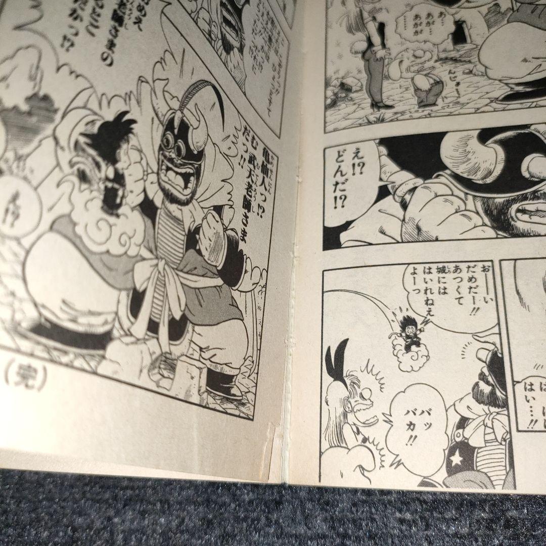 ドラゴンボール　巻一　初版　希少