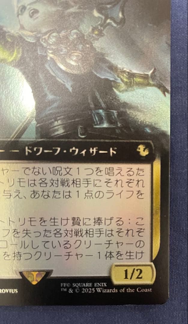 MTG パパリモ・トトリモ 拡張アート foil 日本語 ファイナルファンタジー