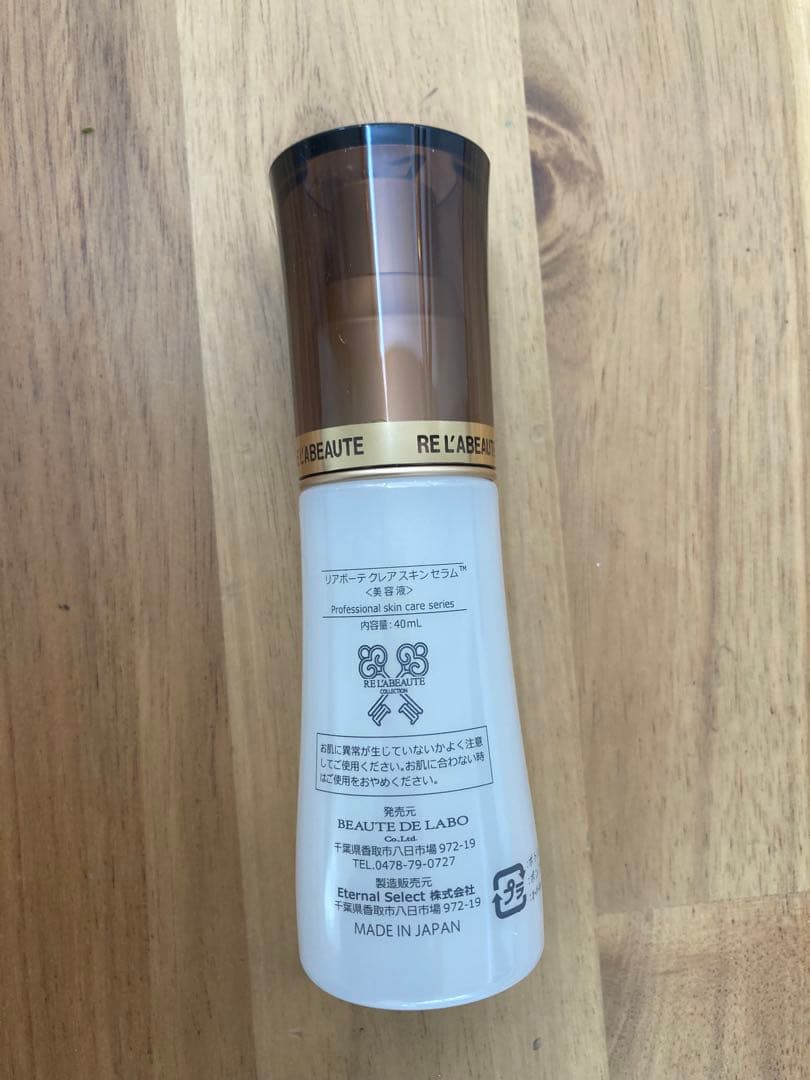 RE L'ABEUTE クリアスキンセラム