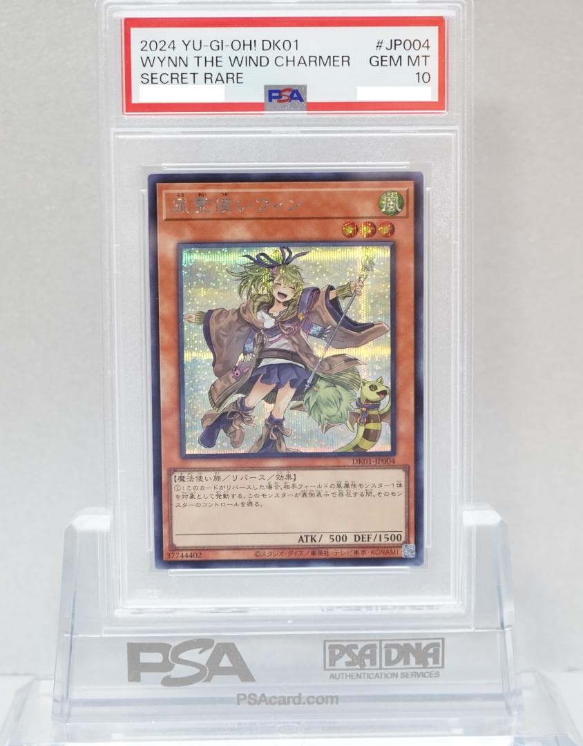 遊戯王 PSA10 完美品 シークレット 風霊使いウィン イラスト違い シク