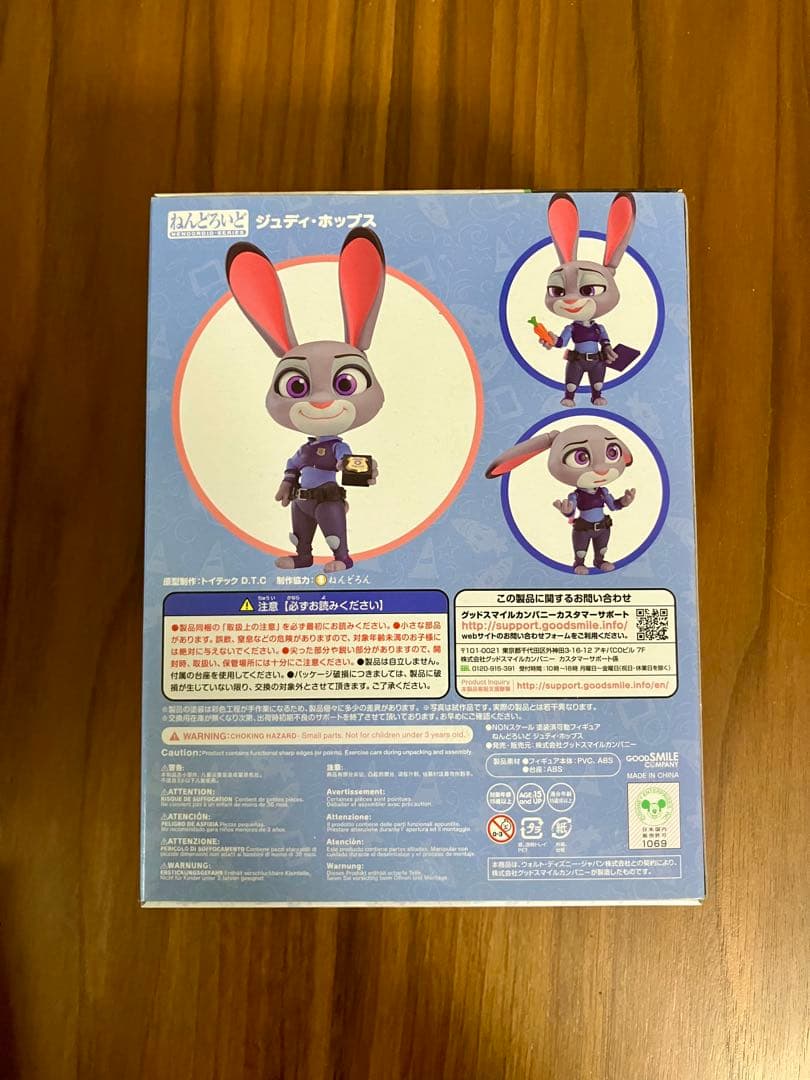 【未開封】ジュディ・ホップス ねんどろいど