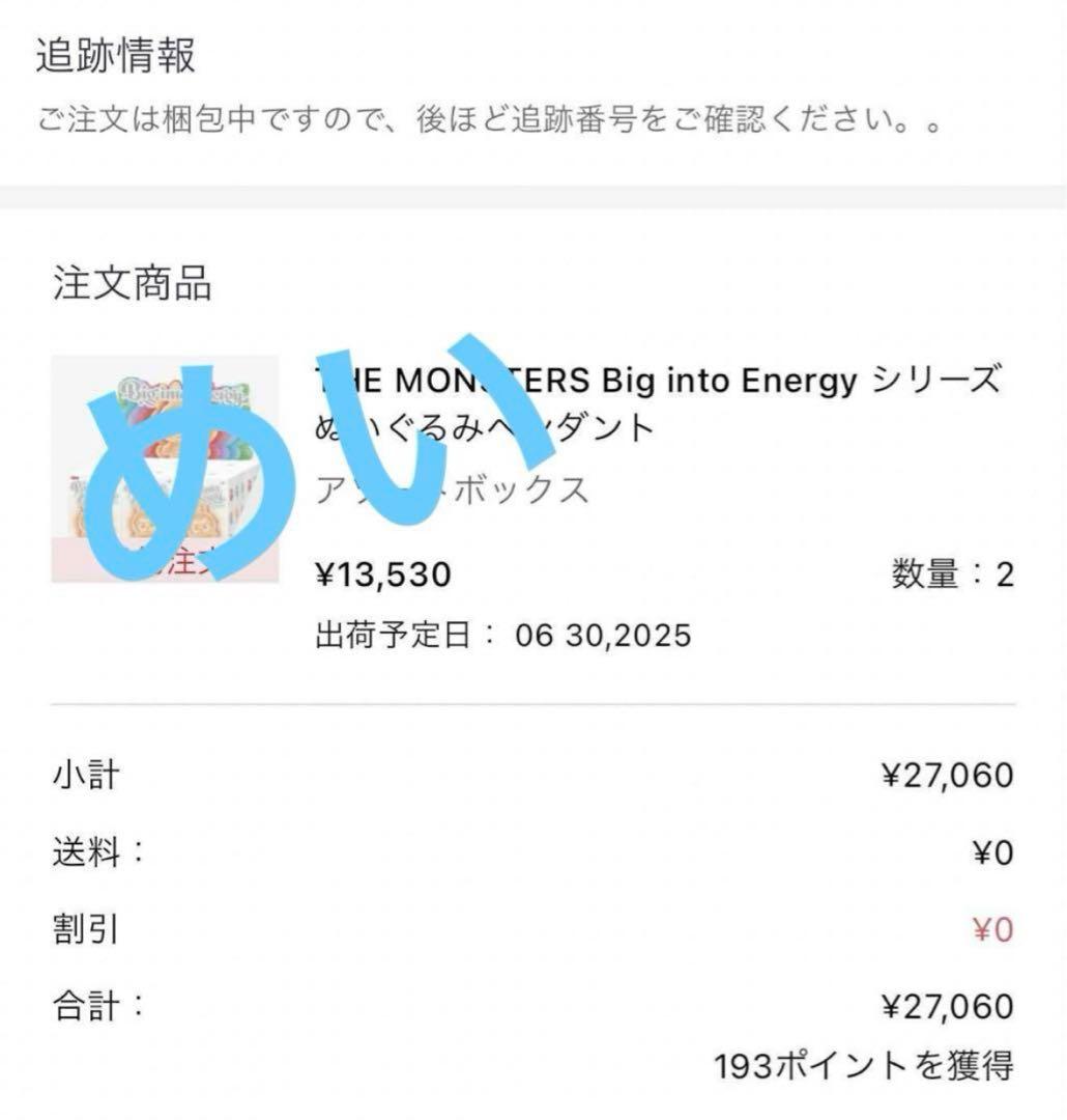 ラブブ　THE MONSTERS energy ボックス　ぬいぐるみ マスコット