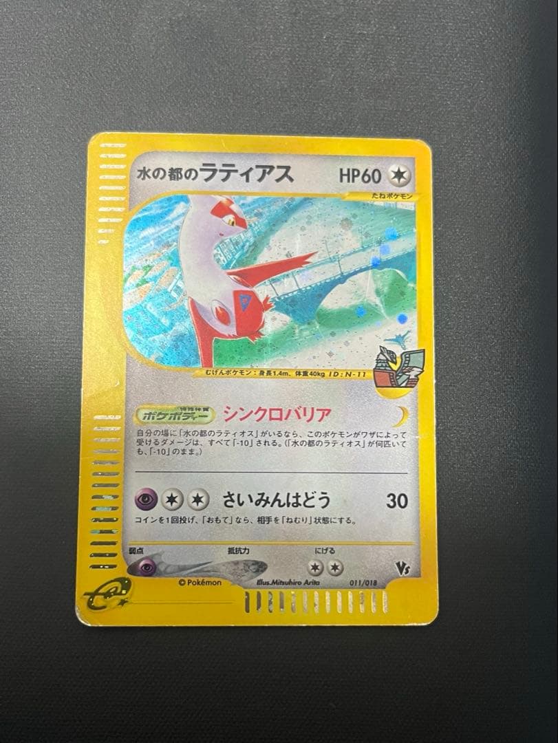 水の都のラティアス ラティオス　カード　セット