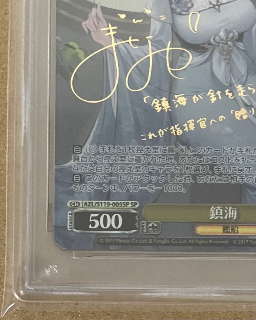 【PSA10】 ヴァイス ブースター アズールレーン vol.2 鎮海 SP