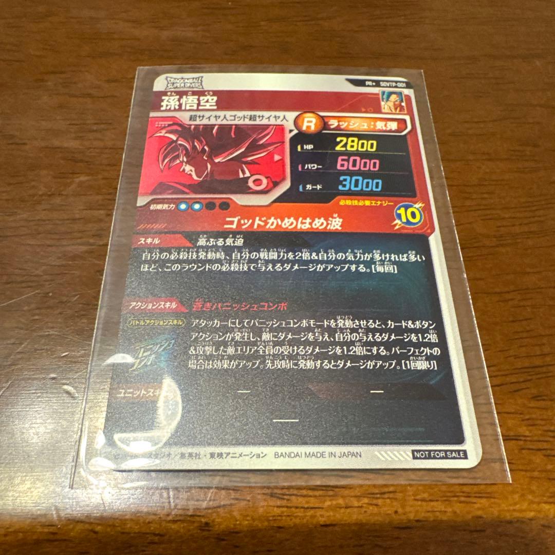 ドラゴンボールスーパーダイバーズ　大会　孫悟空　パラレル