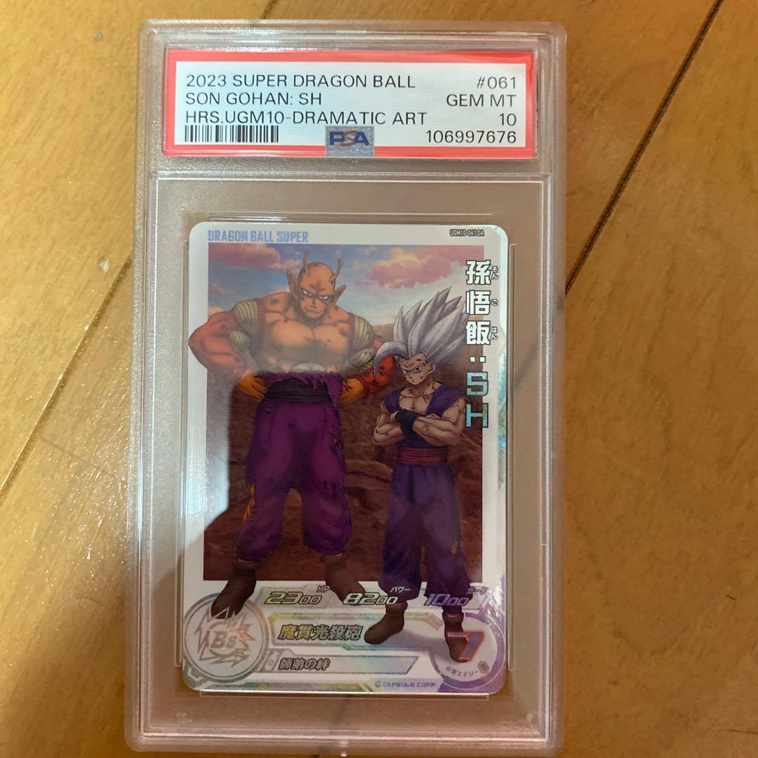 ドラゴンボールヒーローズ　ugm10-061 da PSA10 孫悟飯sh