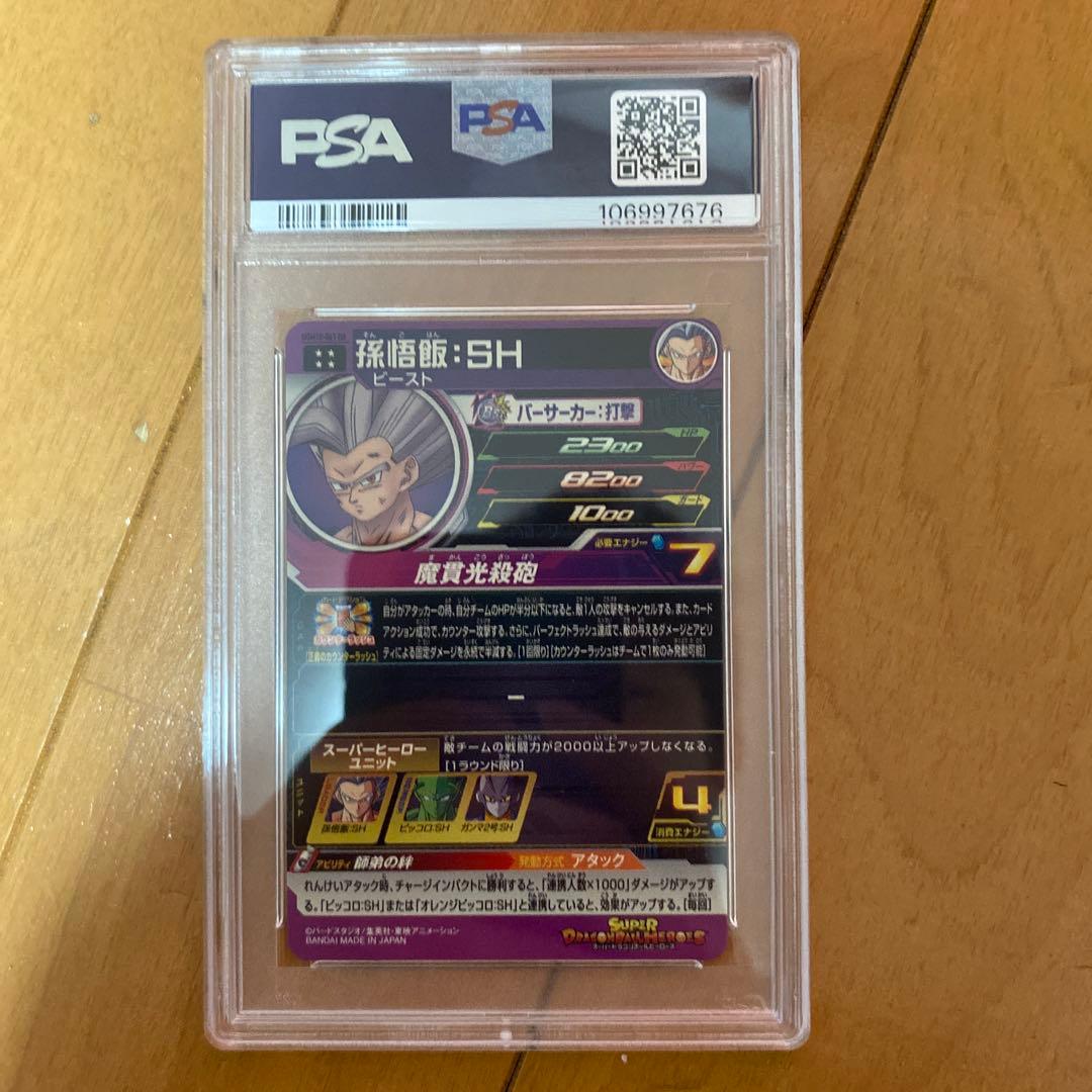 ドラゴンボールヒーローズ　ugm10-061 da PSA10 孫悟飯sh