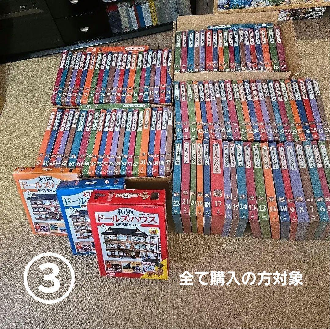 【4口発送のうちの③】和風ドールズ・ハウス 66冊セット