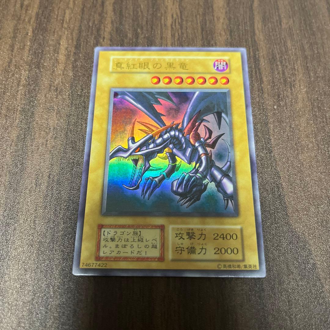 遊戯王 真紅眼の黒竜 初期