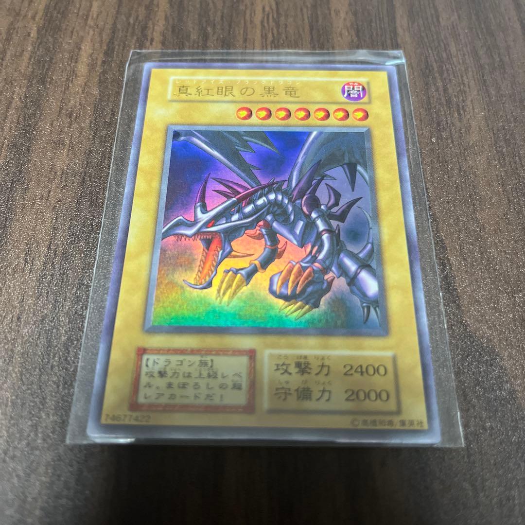 遊戯王 真紅眼の黒竜 初期