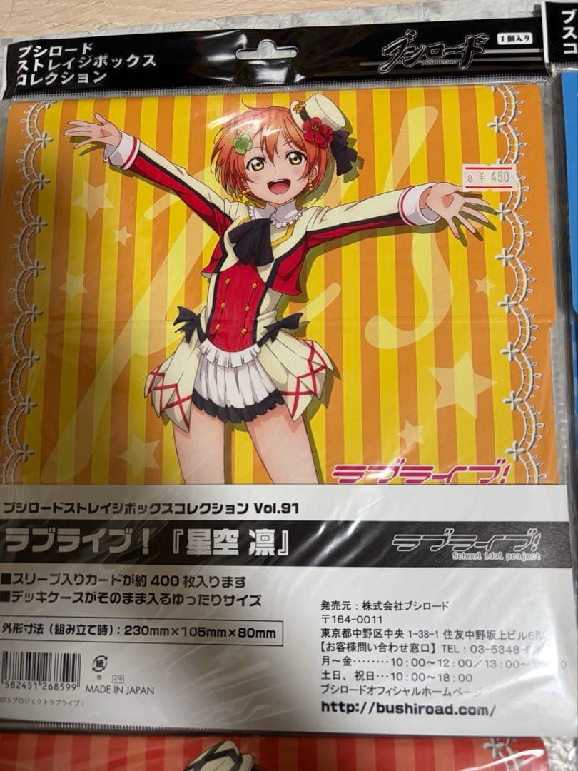 ラブライブ！ブシロード　ストレイジボックスコレクション