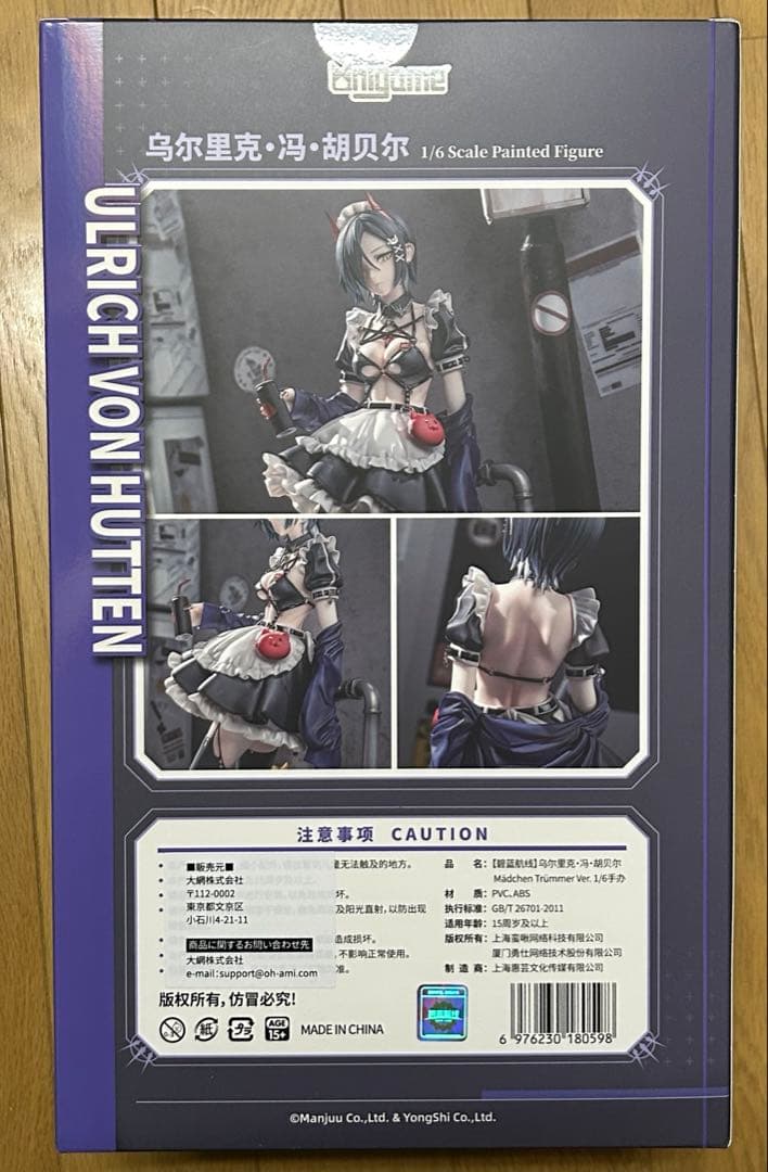 アズールレーン ウルリッヒ・フォン・フッテン メドヘン・トリュンマーVer.