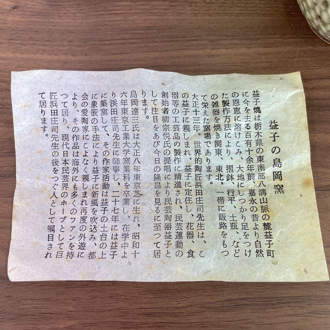 【島岡窯】象嵌夫婦湯呑 丘窯