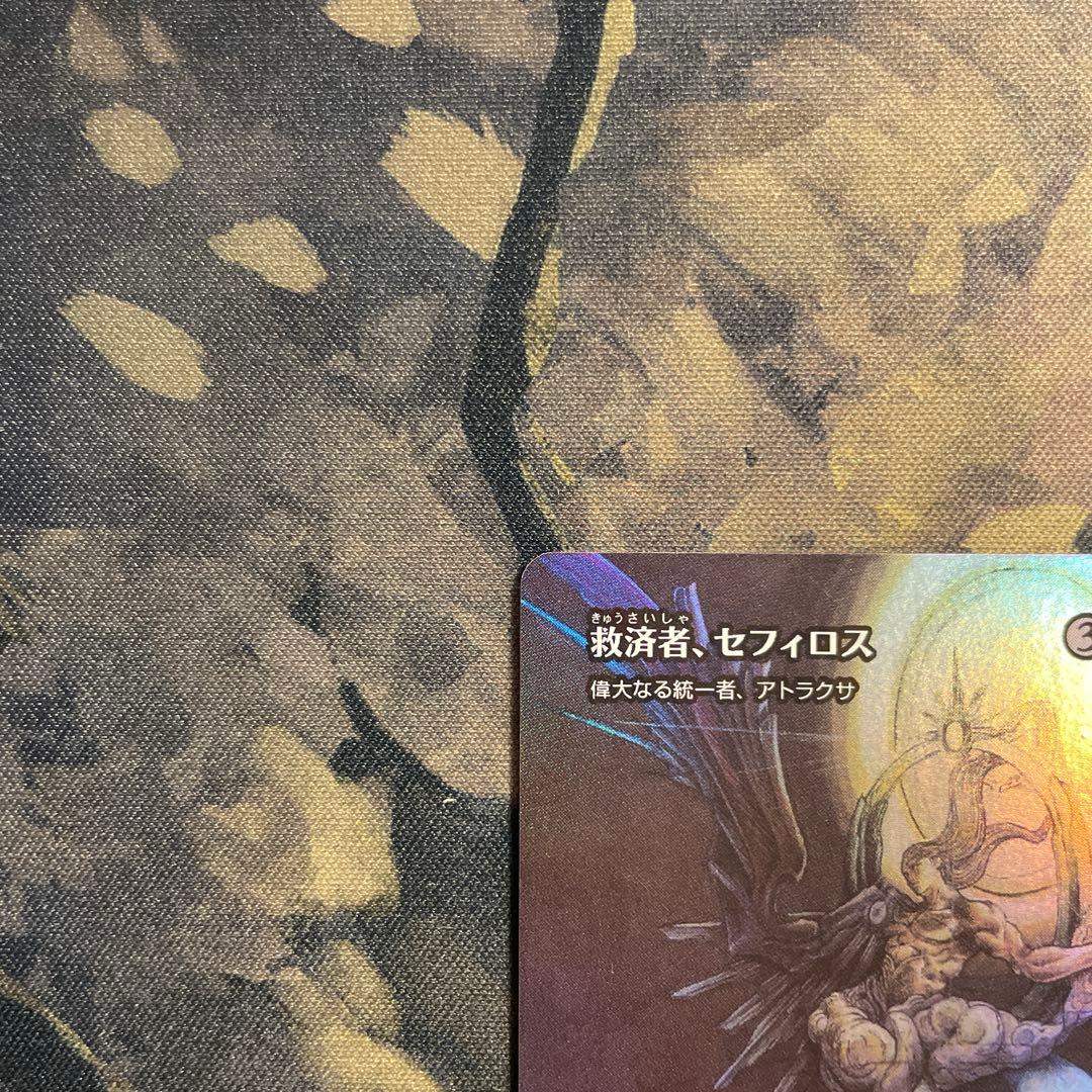 救済者、セフィロス/Sephiroth, the Savior 日本語foil