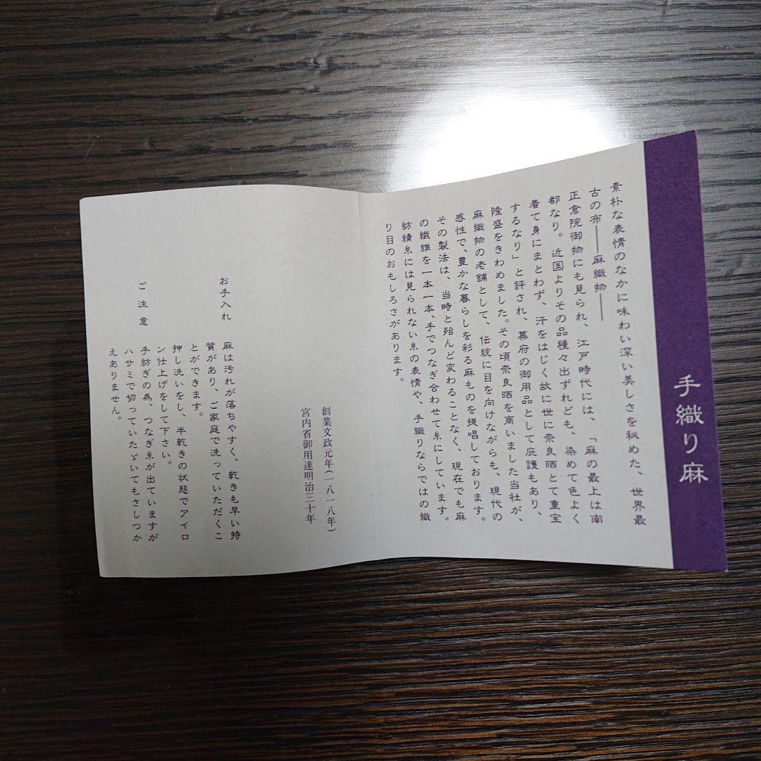 中川政七商店 手織り麻 のれん 暖簾 目隠し 間仕切り タペストリー 中川 遊