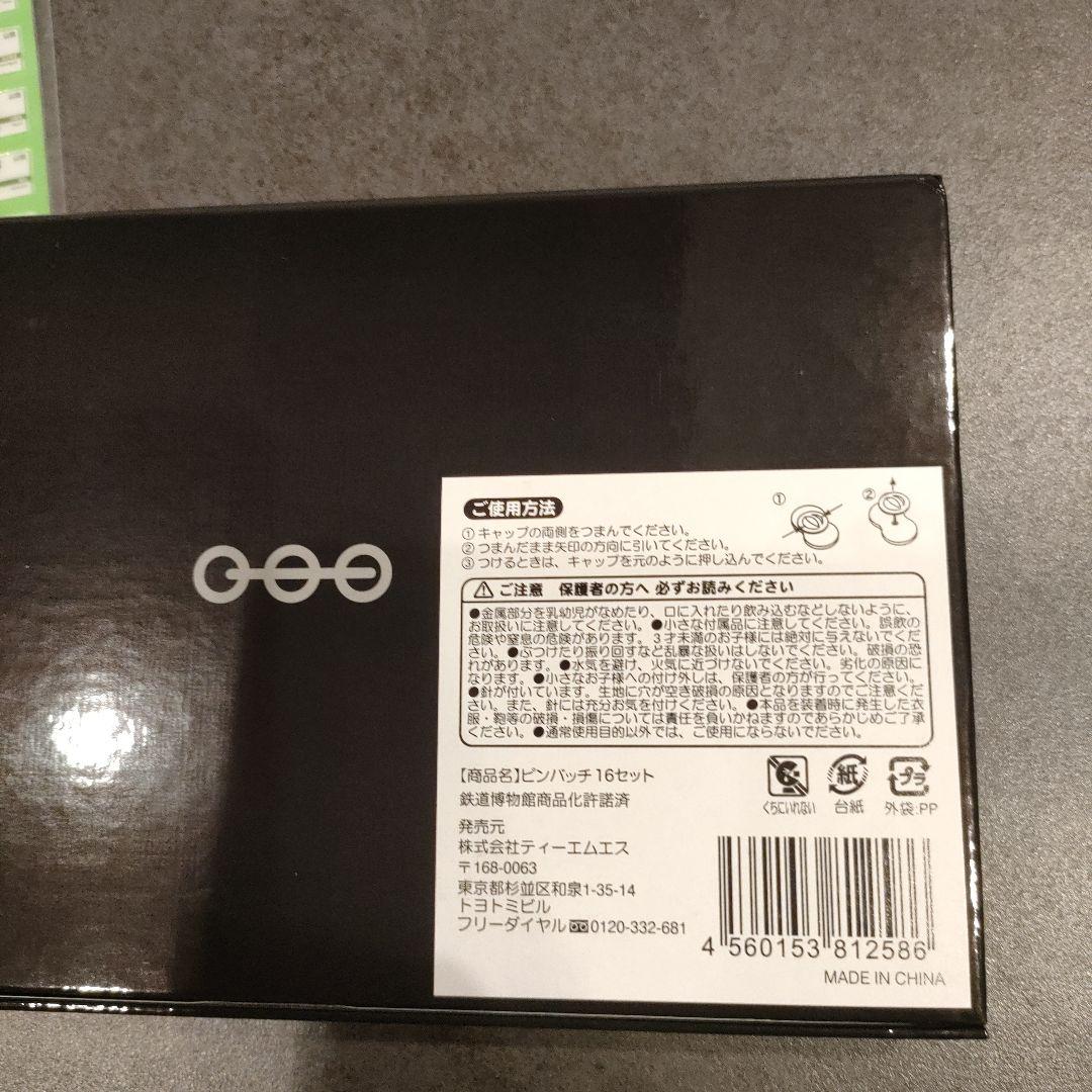 鉄道博物館 ピンバッチ 16セット & 山の手線駅名シール