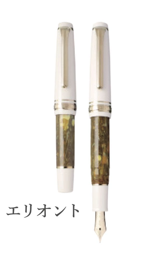 セーラー万年筆　ランコントル　エリオント　限定版