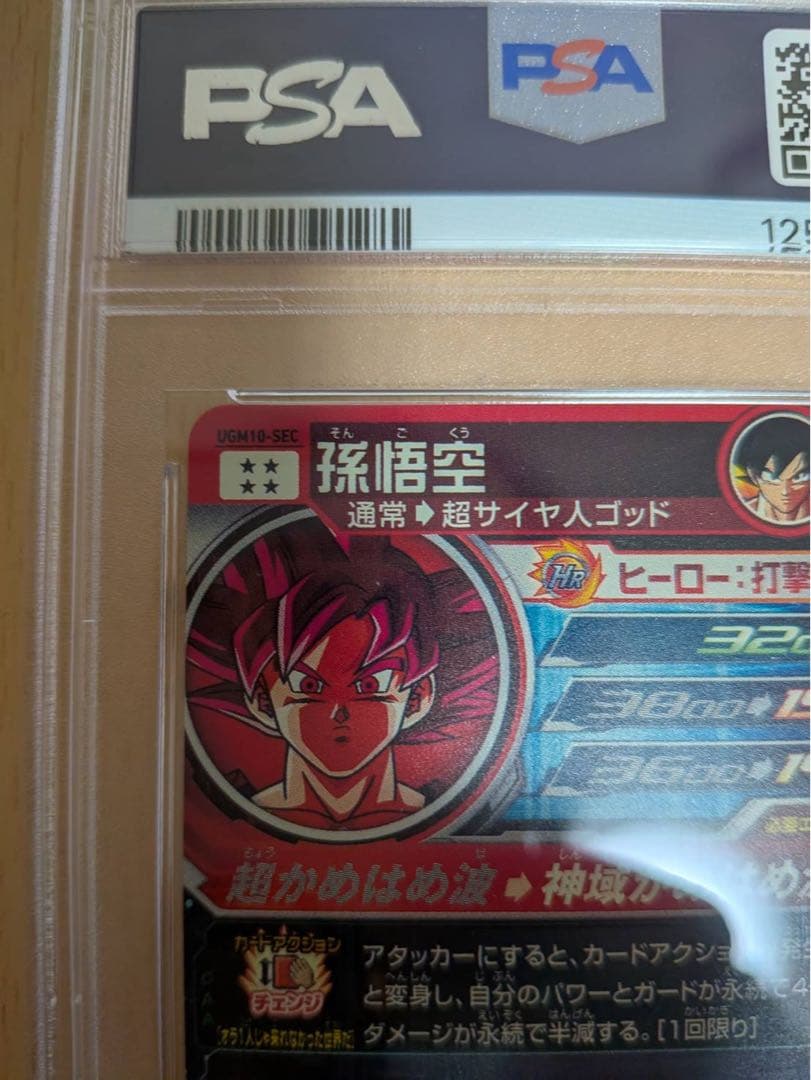 S*読様 PSA10 UGM10-SEC 孫悟空
